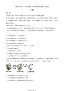 2022年高考生物試卷（湖南）（空白卷）(1)(1)