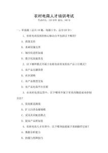 農村電商人才培訓考試