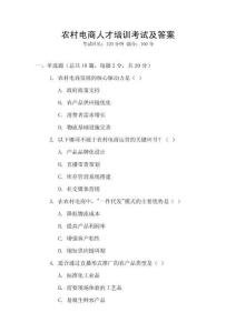 農村電商人才培訓考試及答案