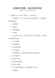 機械設計創新，自動化技術考試