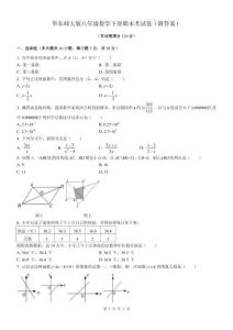 華東師大版八年級數學下冊期末考試卷（附答案）