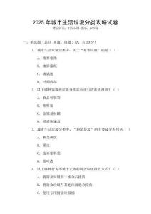 2025年城市生活垃圾分類攻略試卷