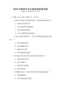 2025年城市生活必備技能指南試卷