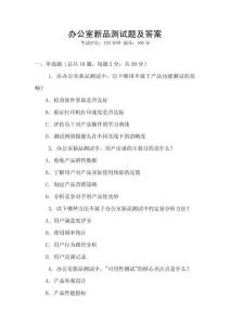 辦公室新品測試題及答案