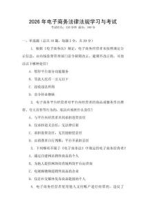2026年電子商務法律法規學習與考試