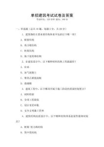 單招建筑考試試卷及答案