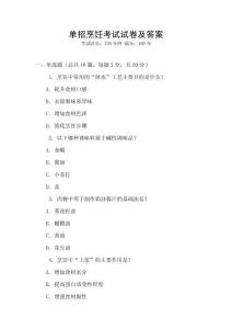 單招烹飪考試試卷及答案