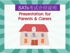 SATs考試介紹說明