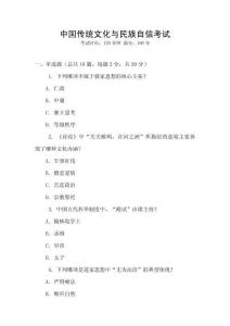 中國傳統文化與民族自信考試