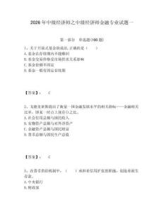 2026年中級經(jīng)濟師之中級經(jīng)濟師金融專業(yè)試題一附答案詳解（綜合卷）