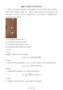 2023年高考物理試卷（福建）（解析卷）