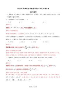 2015年高考數(shù)學(xué)試卷（理）（湖北）（解析卷）(2)