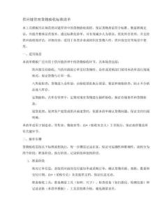 供應鏈管理貨物驗收標準清單