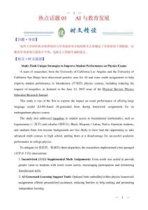 2026年高考英語熱點話題01 AI與教育發(fā)展（閱讀專練）（原卷版）