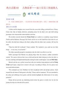 2026年高考英語熱點話題03 人物故事——迪士尼員工快速救人（閱讀專練）（原卷版）