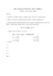 2025年赤峰工業職業技術學院單招《數學》預測復習（滿分必刷）附答案詳解