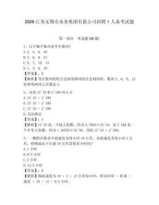 2026江蘇無錫市水務集團有限公司招聘1人備考試題及參考答案詳解1套