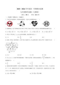 安徽省蕪湖市第二十七中學(xué)2025-2026學(xué)年九年級(jí)上學(xué)期1月期末數(shù)學(xué)試題