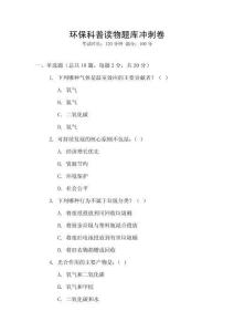 環?？破兆x物題庫沖刺卷