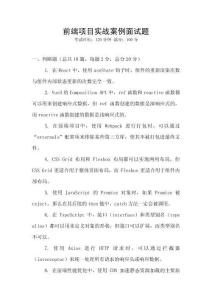 前端項(xiàng)目實(shí)戰(zhàn)案例面試題