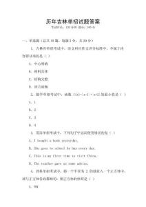 歷年吉林單招試題答案