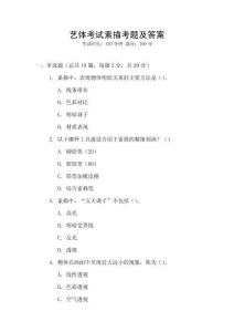 藝體考試素描考題及答案