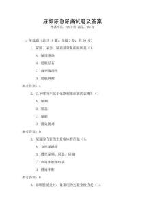 尿频尿急尿痛试题及答案