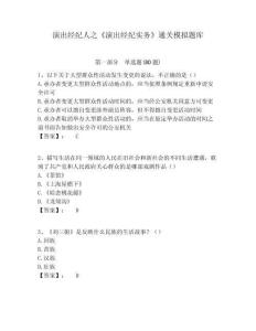 演出經紀人之《演出經紀實務》通關模擬題庫含答案詳解（典型題）