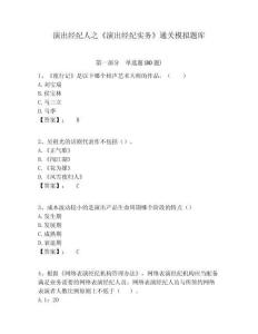 演出經紀人之《演出經紀實務》通關模擬題庫含答案詳解（培優）