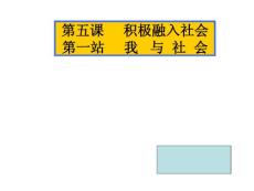 第五課  第一站