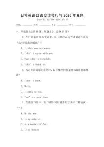 日常英語口語交流技巧與2026年真題