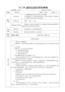 xx二中社團活動教案(第18--19周)