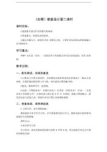 白鷺教案設計第二課時