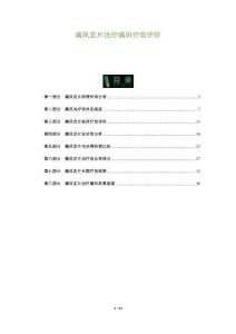 痛风定片治疗痛风疗效评价