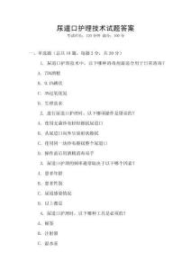 尿道口护理技术试题答案