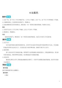 6 比尾巴【教案】(1)(1)