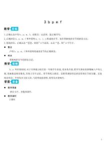 3 b p m f【教案】
