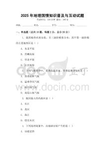 2025年地理國情知識普及與互動試題