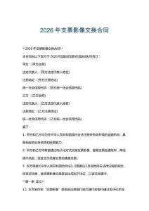 2026年支票影像交換合同