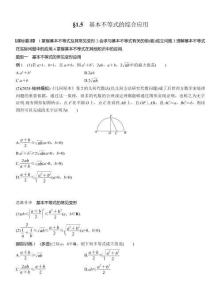第一章 1.5　基本不等式的综合应用- 大一轮复习 数学 讲义