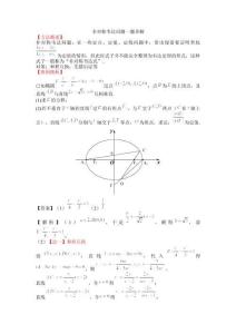 一题多解探寻解析几何压轴破解之策与算法优化(6)非对称韦达问题讲义