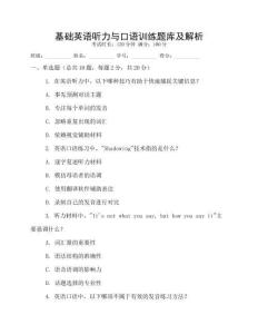 基礎英語聽力與口語訓練題庫及解析