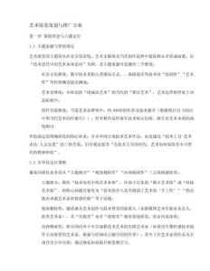 艺术展览策划与推广方案