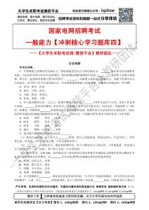 4.【一般能力沖刺核心學(xué)習(xí)題庫四】（打印版）