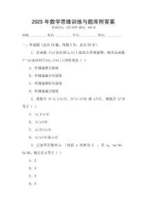 2025年數學思維訓練與題庫附答案