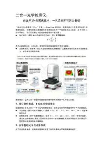 二合一光學輪廓儀：白光干涉+共聚焦技術，一次裝夾即可測全表征