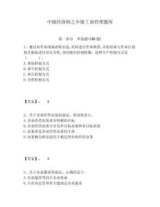 中級經濟師之中級工商管理題庫及一套完整答案詳解