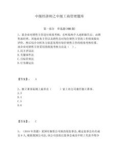 中級經濟師之中級工商管理題庫及參考答案詳解一套