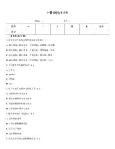 計算機概論考試卷