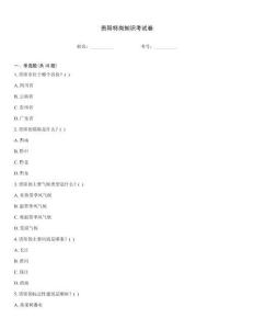 貴陽(yáng)特崗知識(shí)考試卷